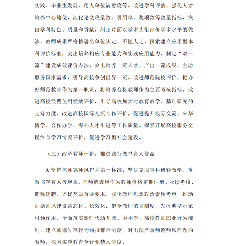 中共中央国务院印发《深化新时代教育评价改革总体方案》(图6)