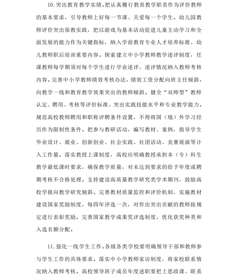 中共中央国务院印发《深化新时代教育评价改革总体方案》(图7)