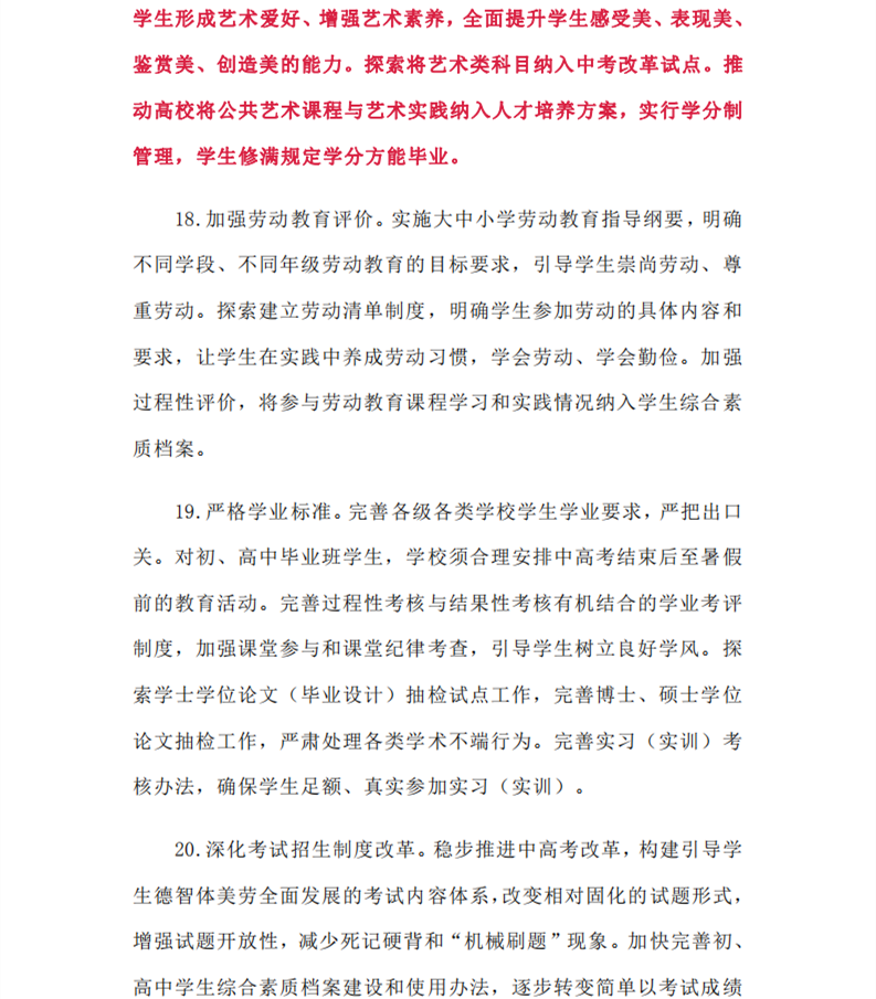 中共中央国务院印发《深化新时代教育评价改革总体方案》(图10)