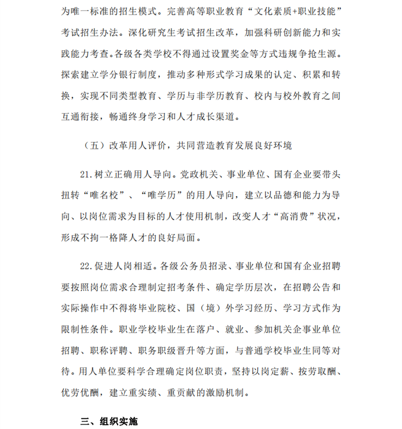 中共中央国务院印发《深化新时代教育评价改革总体方案》(图11)